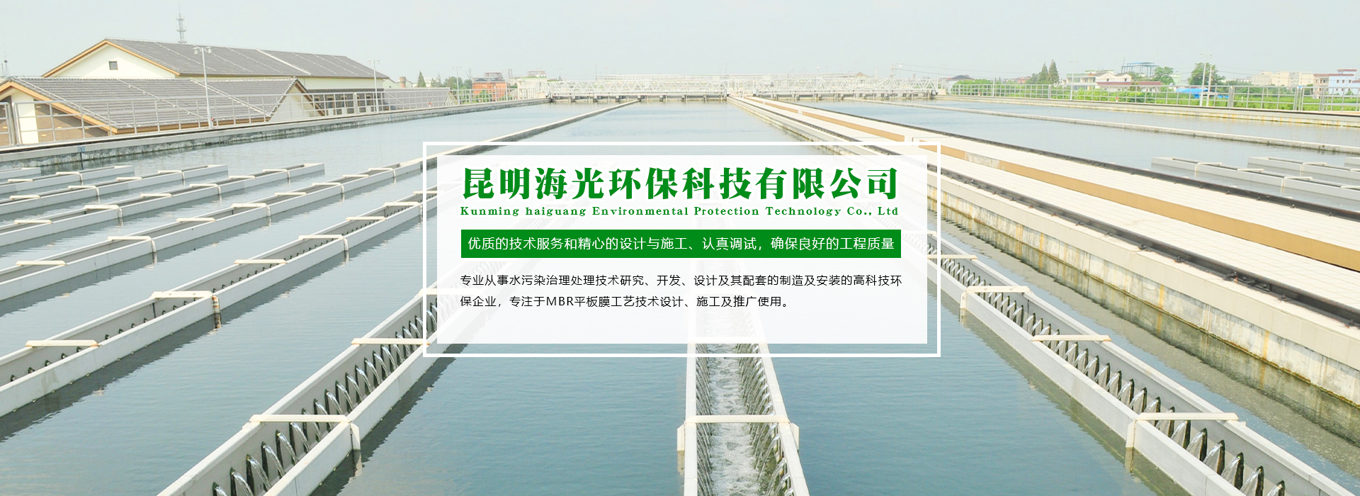 昆明海光環保科技有限公司